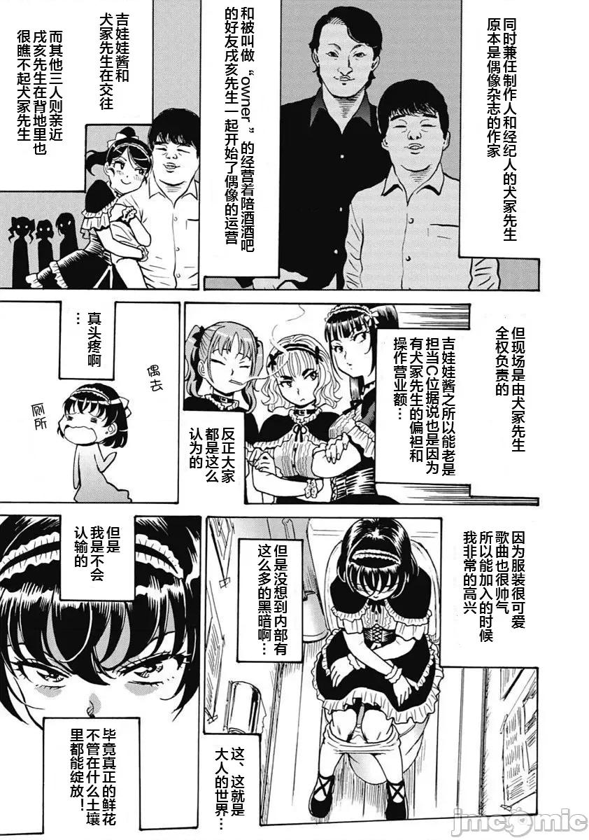 偶像少女地狱变 地狱变95 第25页