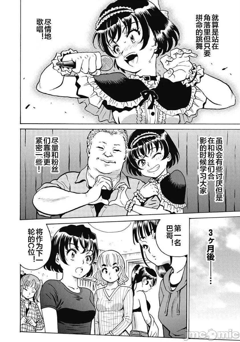 偶像少女地狱变 地狱变95 第26页