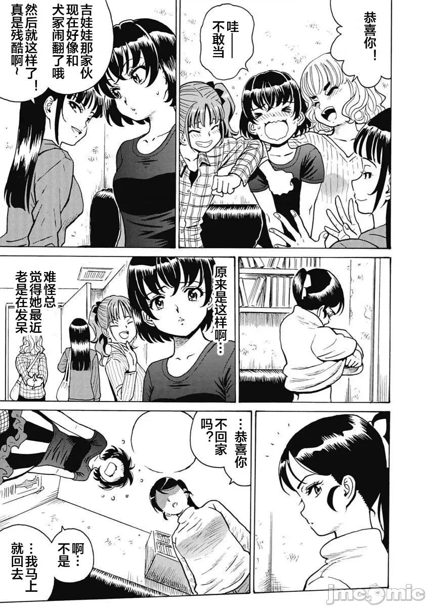 偶像少女地狱变 地狱变95 第27页