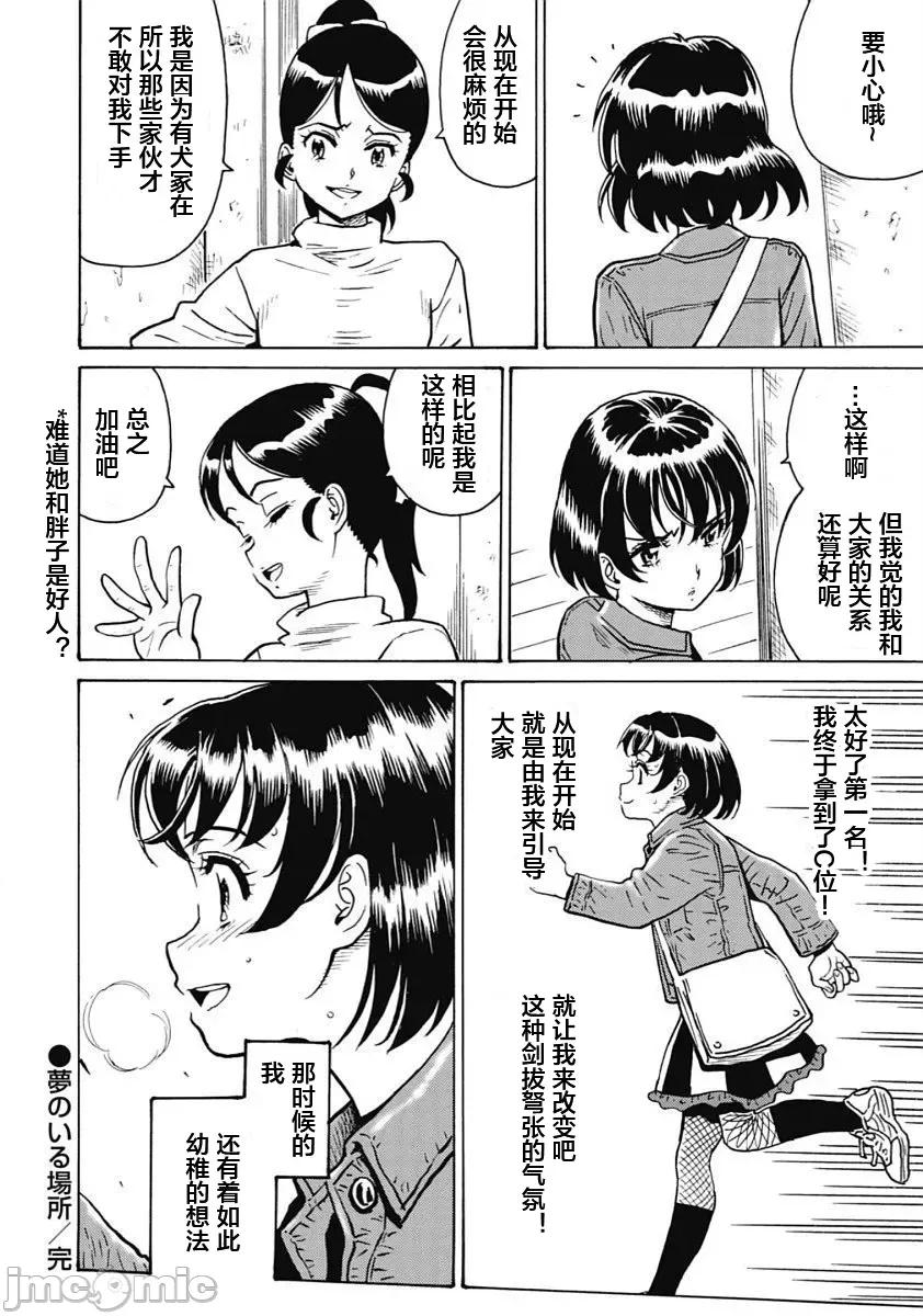 偶像少女地狱变 地狱变95 第28页