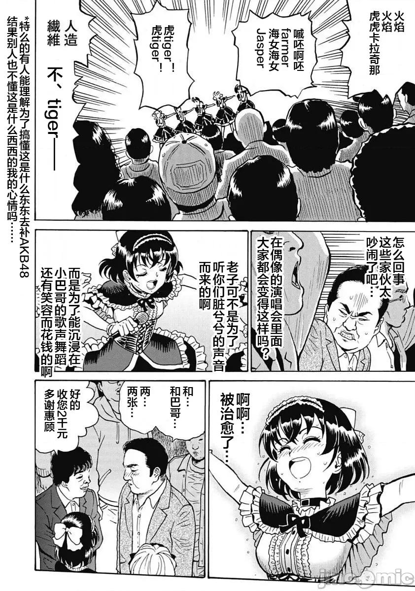 偶像少女地狱变 地狱变96 第4页