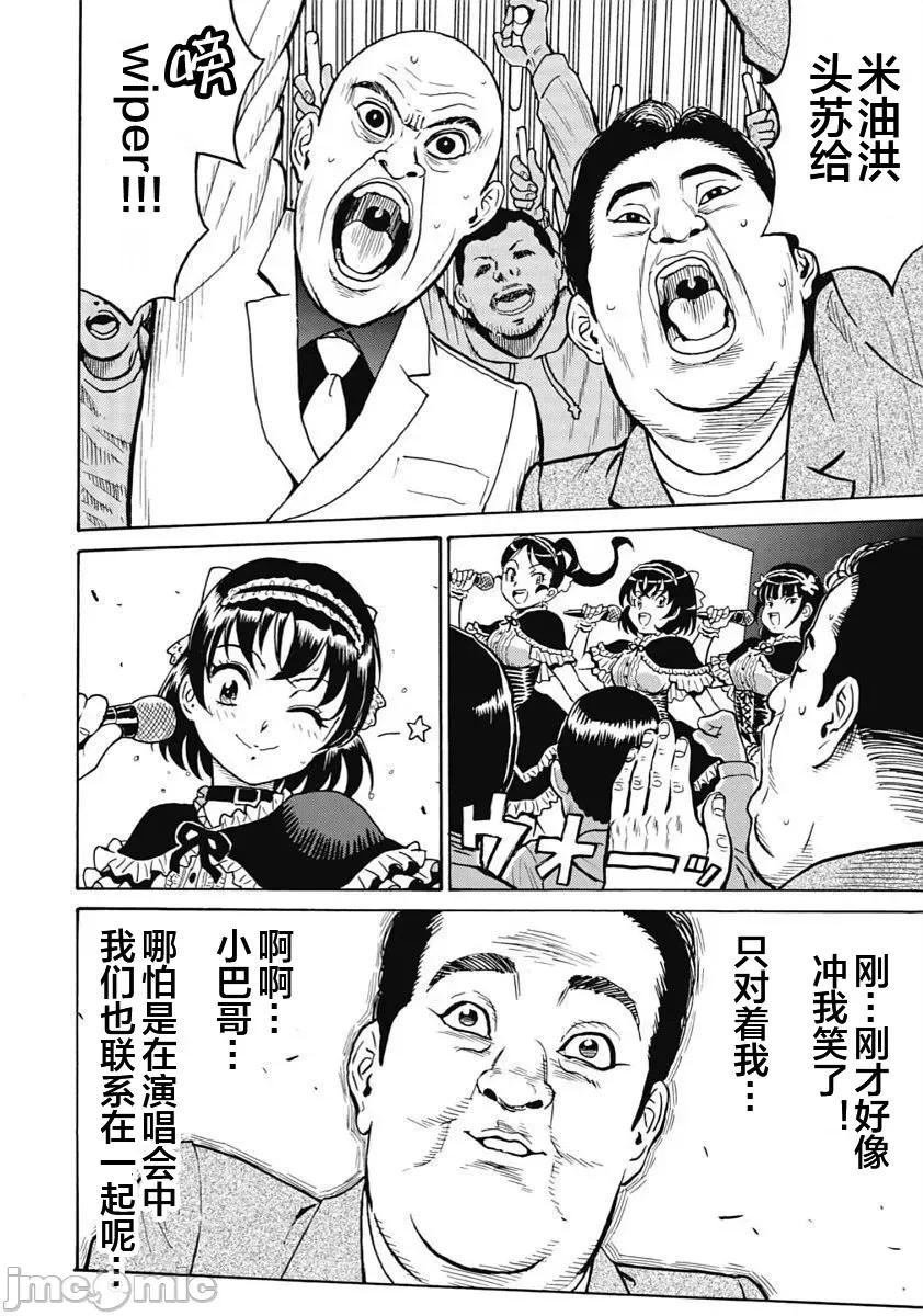 偶像少女地狱变 地狱变96 第10页