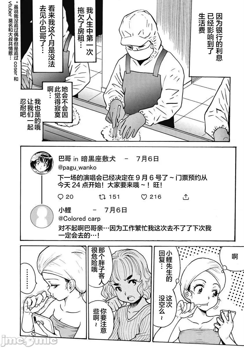 偶像少女地狱变 地狱变96 第20页