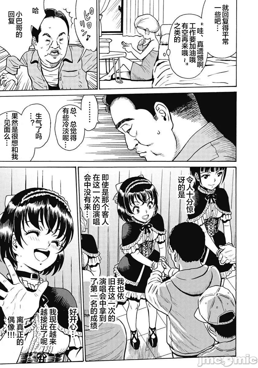 偶像少女地狱变 地狱变96 第21页