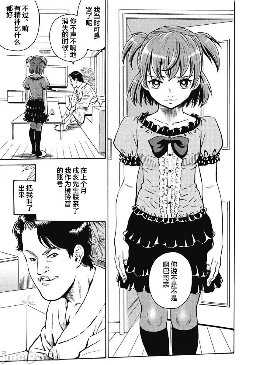 偶像少女地狱变 地狱变97 第4页