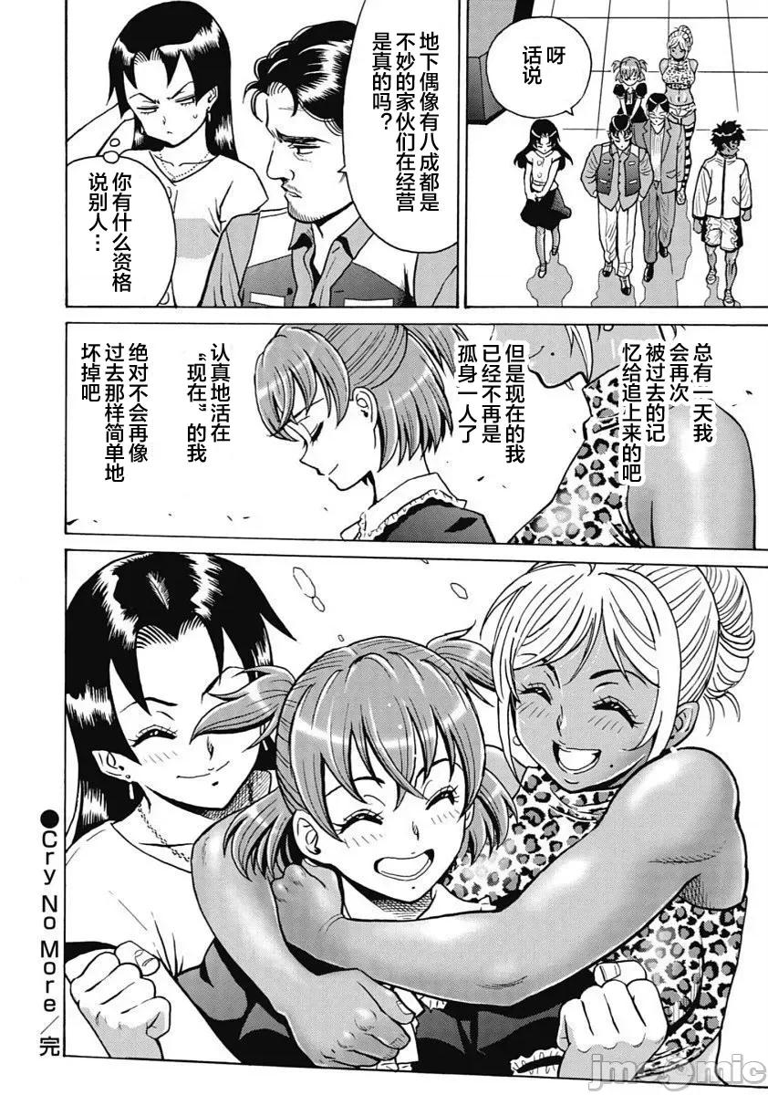 偶像少女地狱变 地狱变97 第29页