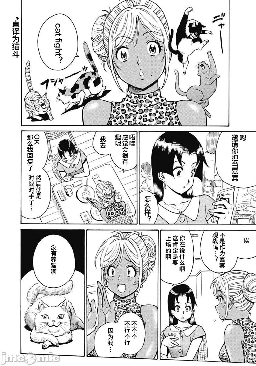 偶像少女地狱变 地狱变98 第3页