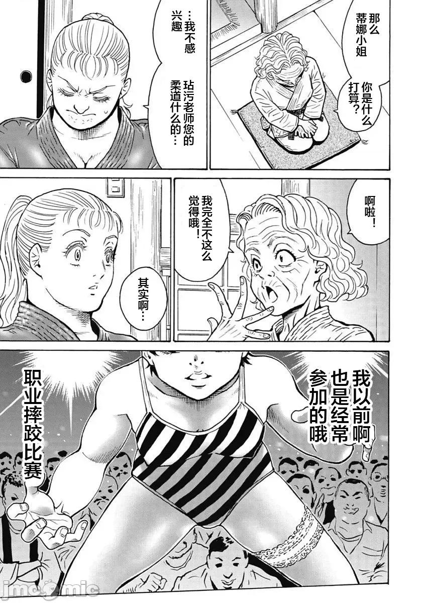 偶像少女地狱变 地狱变98 第10页