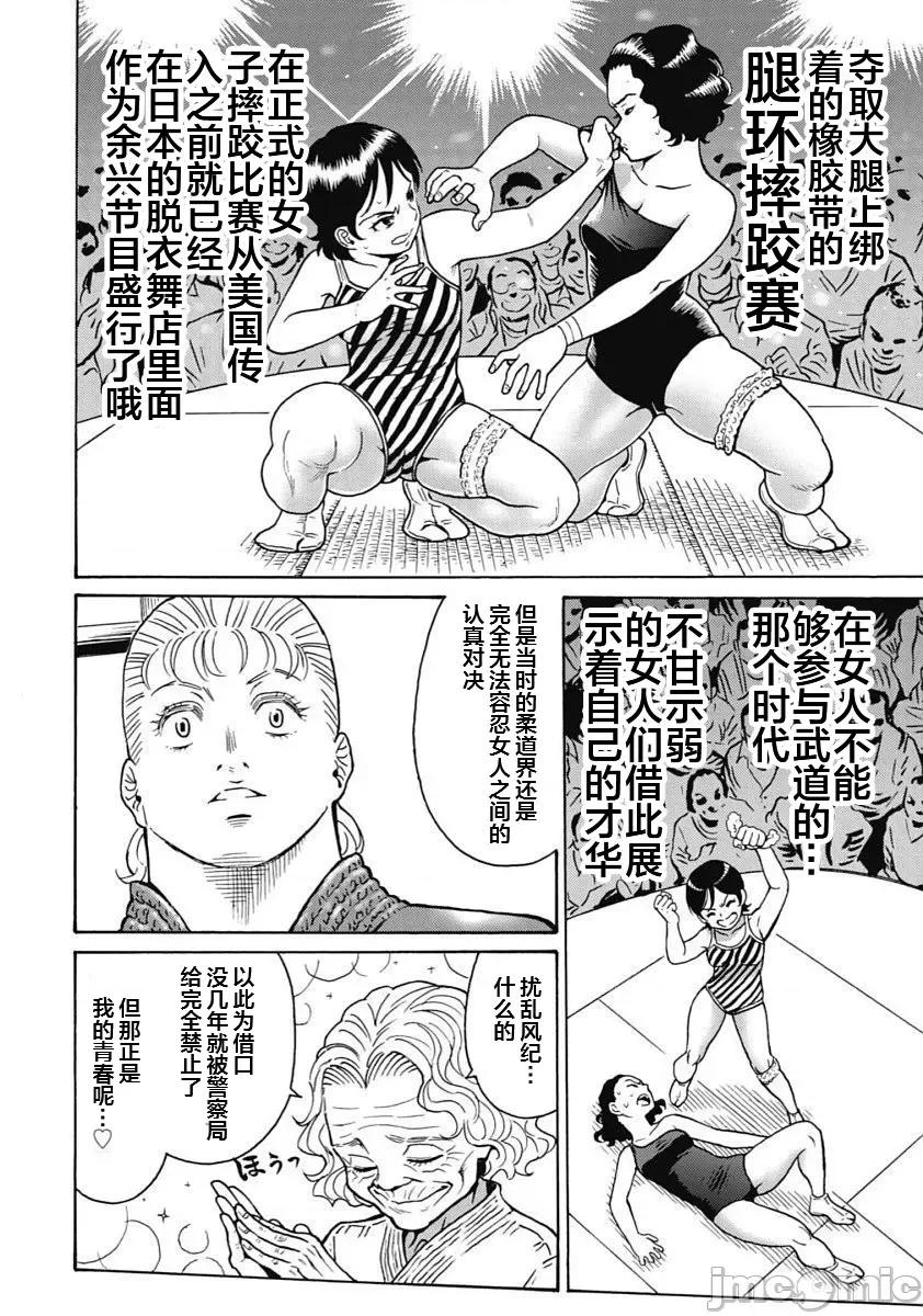 偶像少女地狱变 地狱变98 第11页