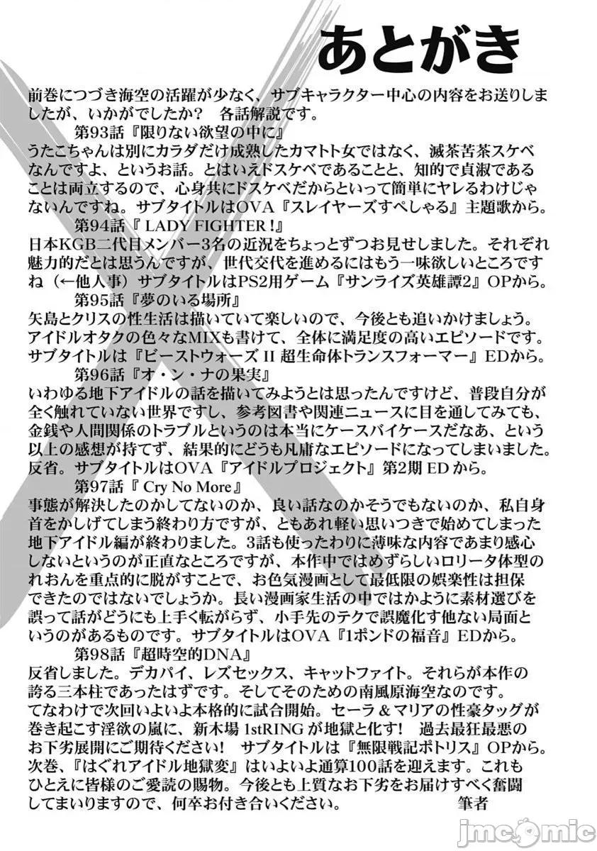 偶像少女地狱变 地狱变98 第30页