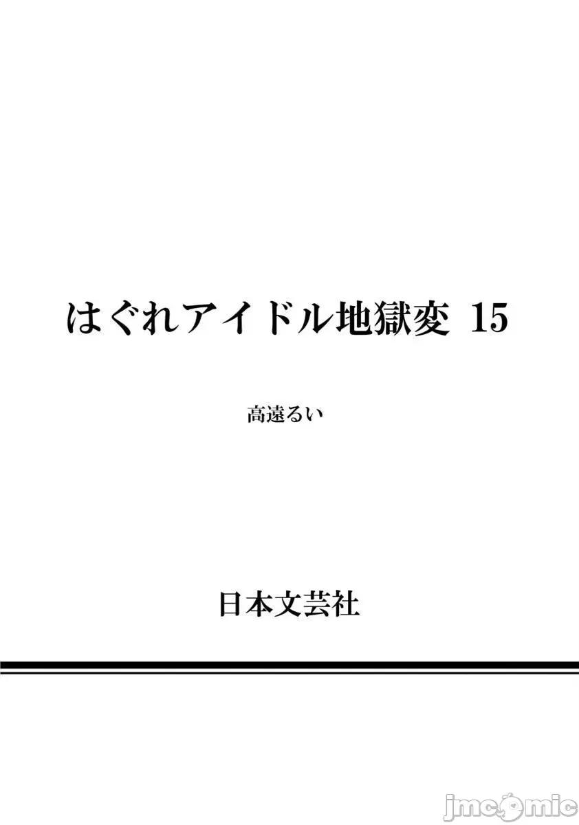 偶像少女地狱变 地狱变98 第31页