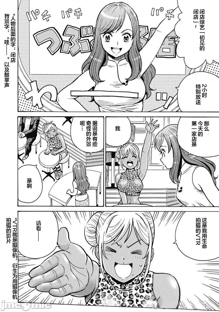 偶像少女地狱变 地狱变100 第3页