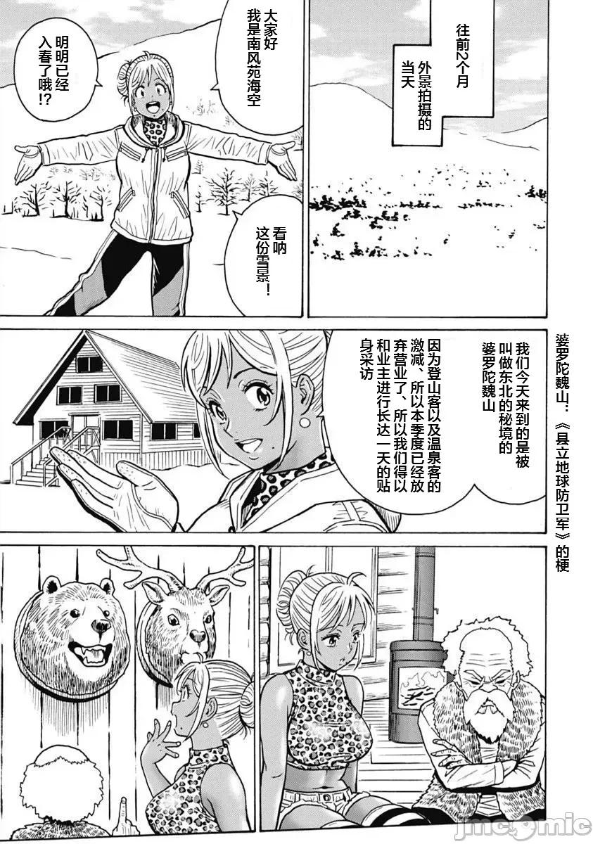 偶像少女地狱变 地狱变100 第4页