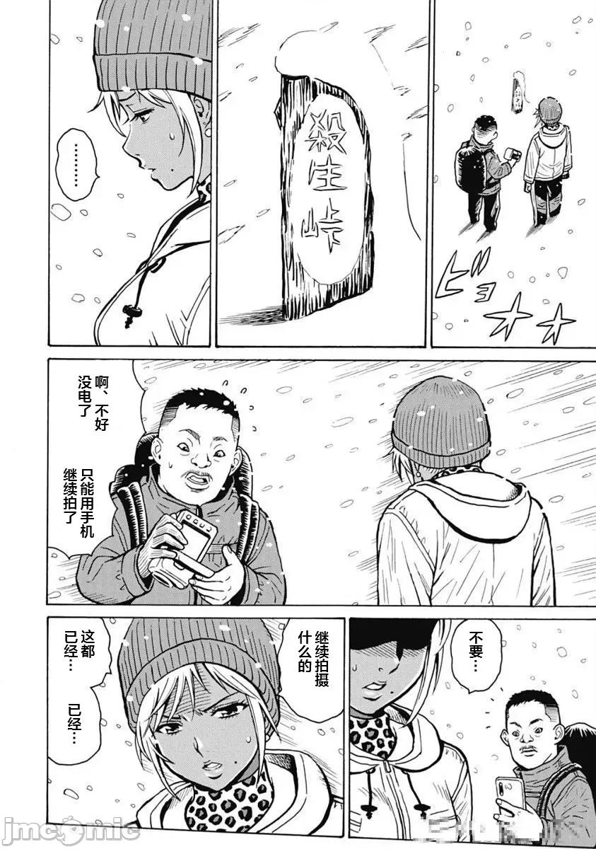 偶像少女地狱变 地狱变100 第11页