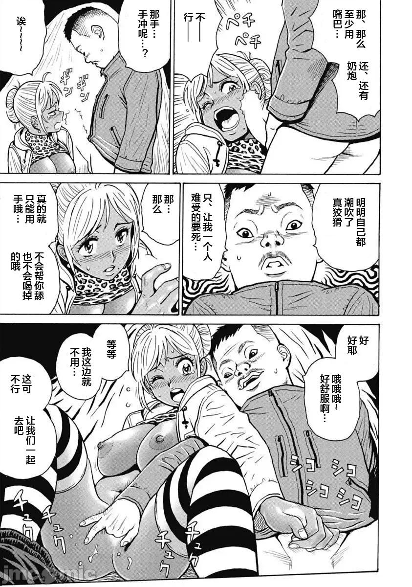 偶像少女地狱变 地狱变100 第26页