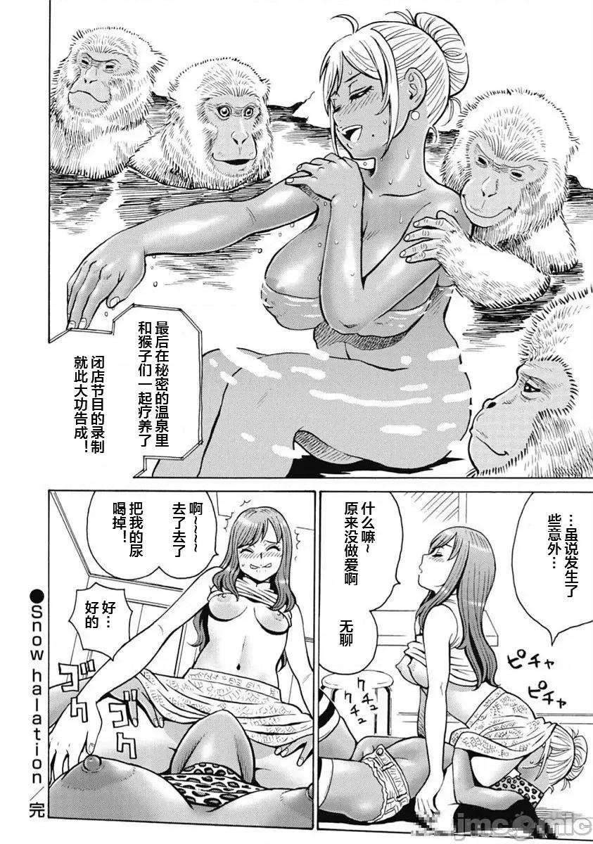 偶像少女地狱变 地狱变100 第29页