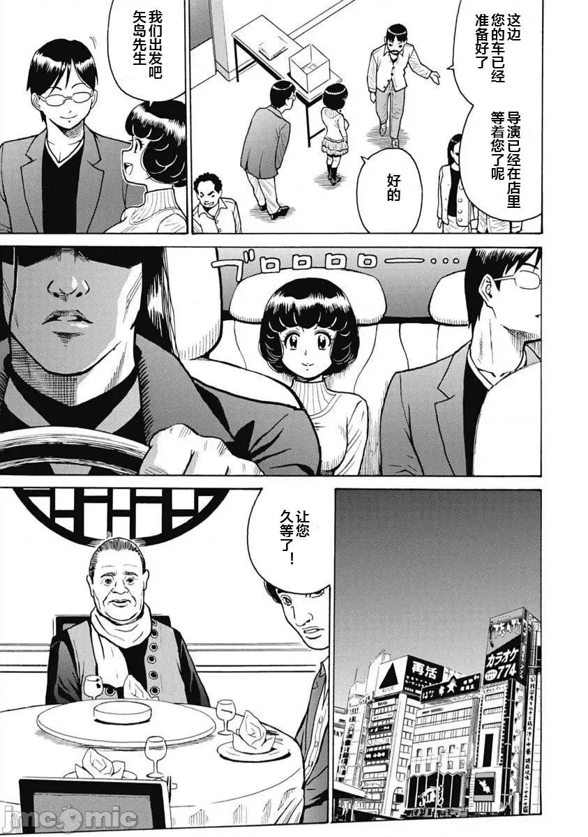 偶像少女地狱变 地狱变101 第4页
