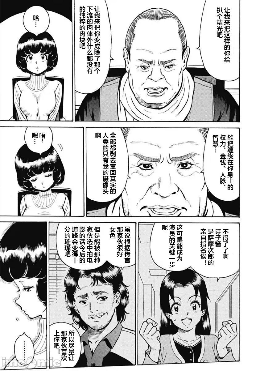 偶像少女地狱变 地狱变101 第10页
