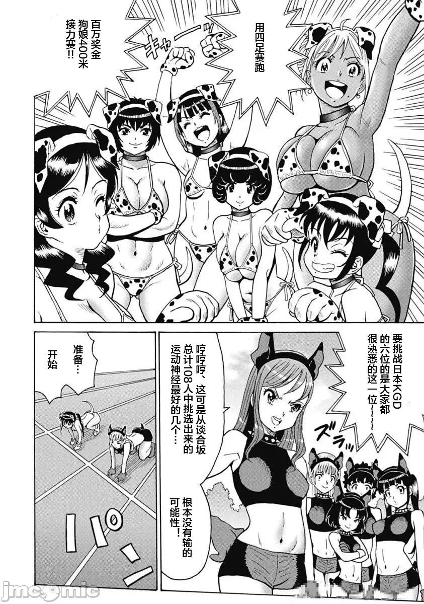偶像少女地狱变 地狱变 103 第2页