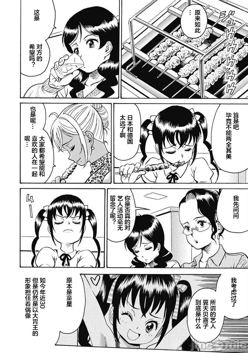 偶像少女地狱变 地狱变 103 第6页