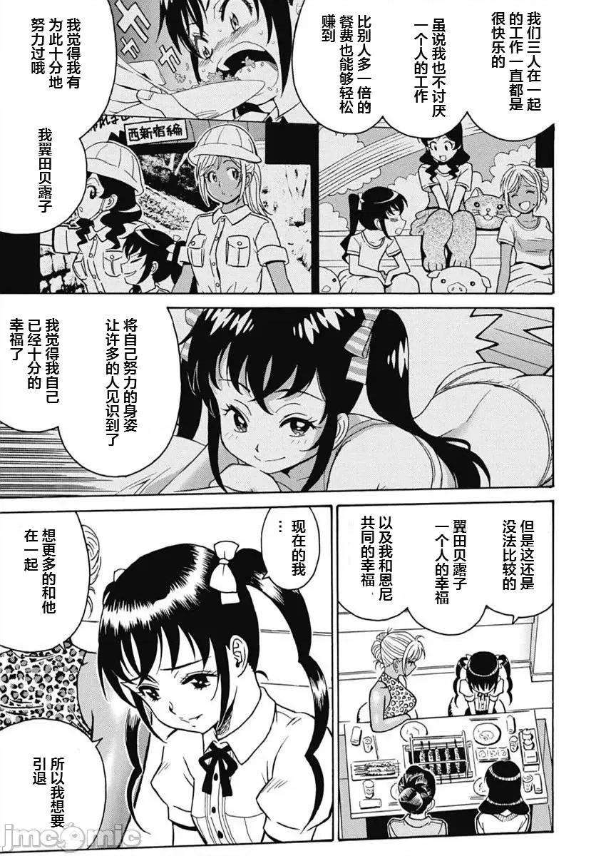 偶像少女地狱变 地狱变 103 第7页