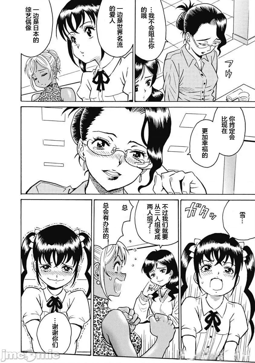 偶像少女地狱变 地狱变 103 第8页