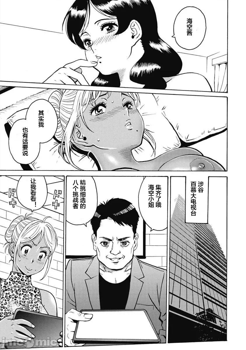 偶像少女地狱变 地狱变 103 第11页