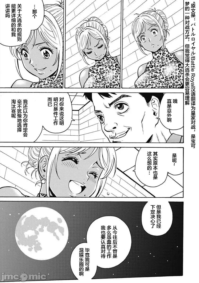 偶像少女地狱变 地狱变 103 第13页