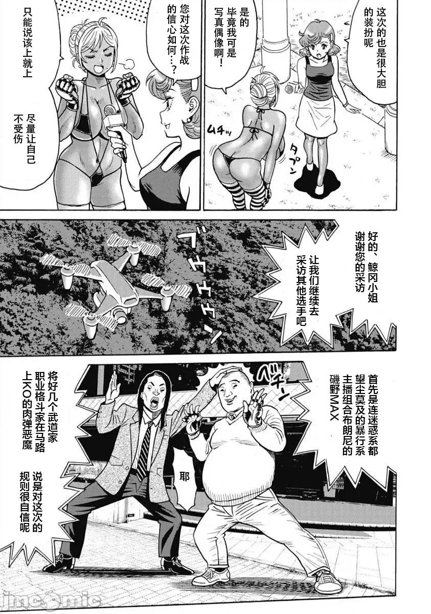 偶像少女地狱变 地狱变 103 第15页
