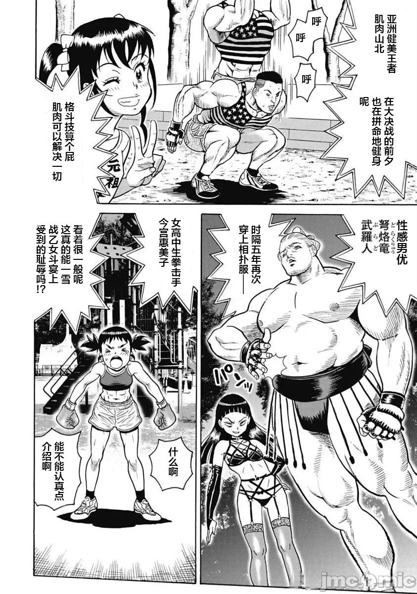 偶像少女地狱变 地狱变 103 第16页