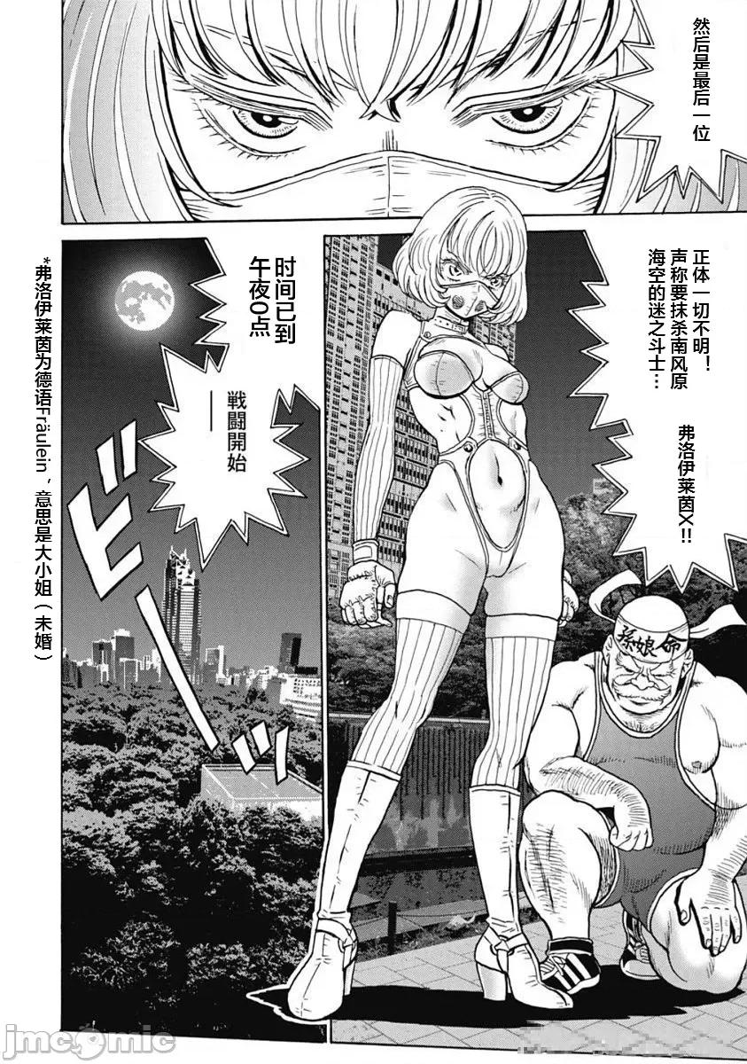 偶像少女地狱变 地狱变 103 第18页