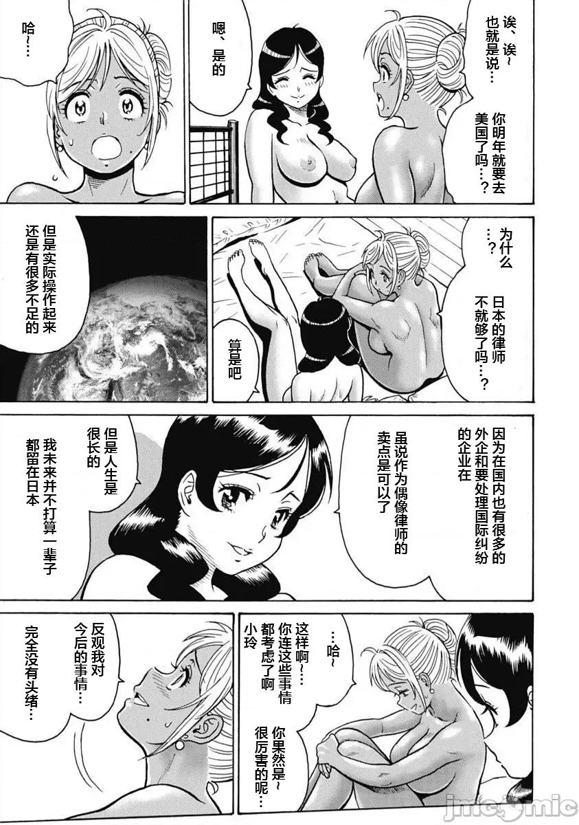 偶像少女地狱变 地狱变 103 第21页