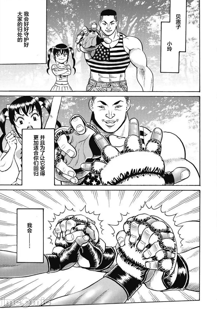 偶像少女地狱变 地狱变 103 第25页
