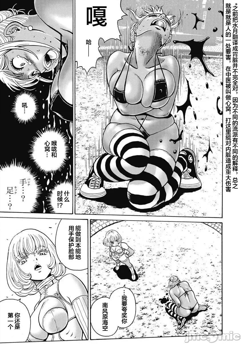 偶像少女地狱变 地狱变104 第10页