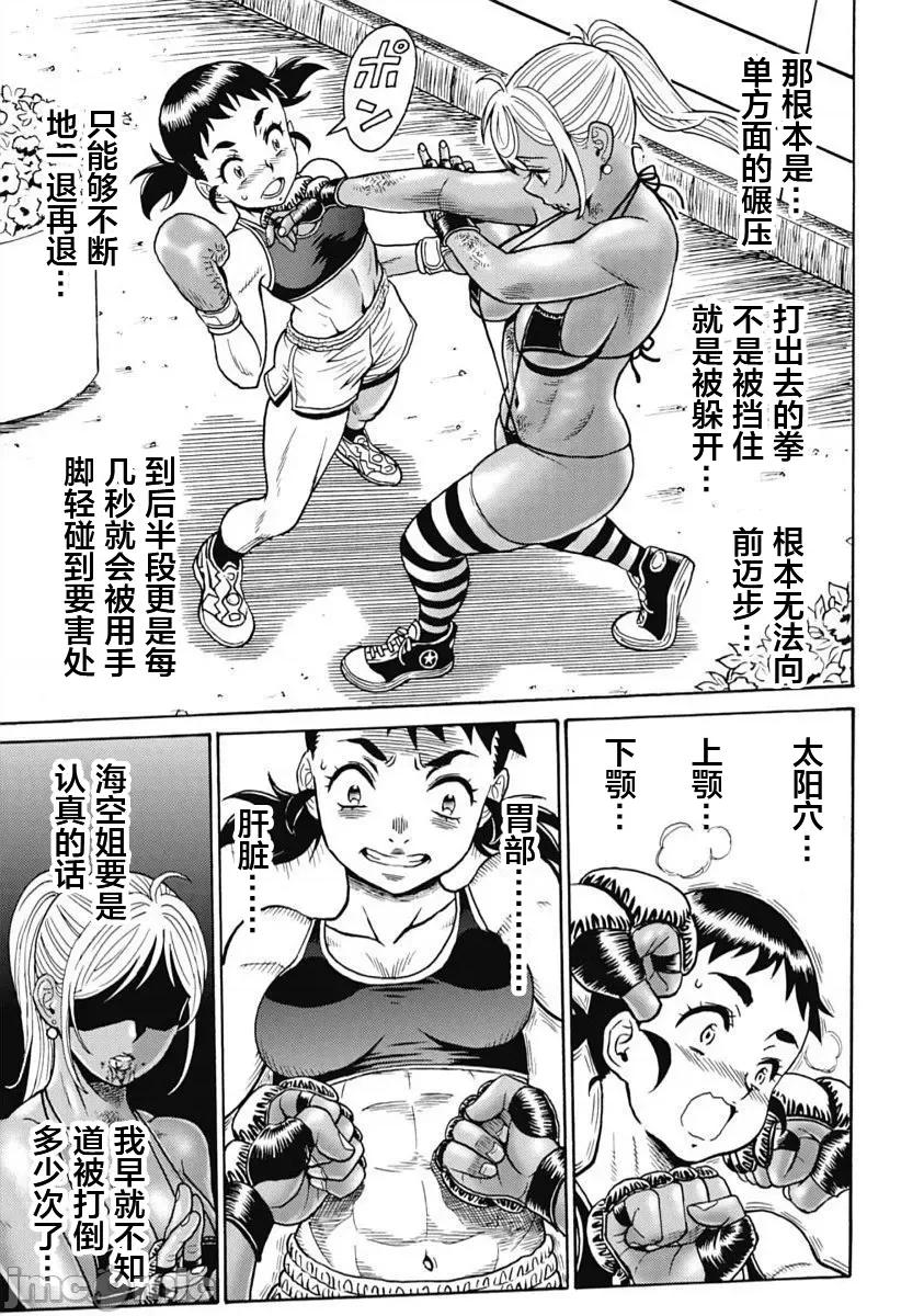 偶像少女地狱变 地狱变104 第20页