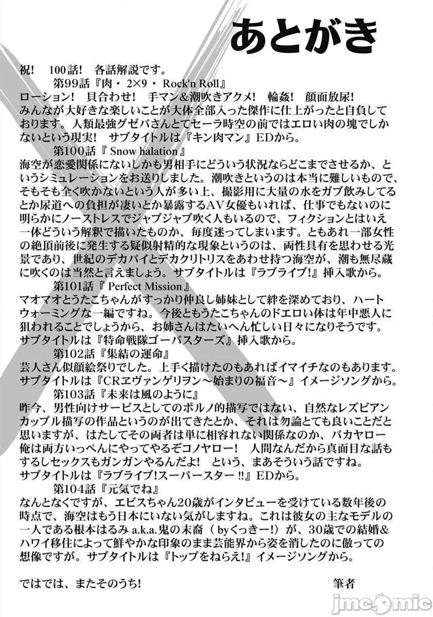 偶像少女地狱变 地狱变104 第30页