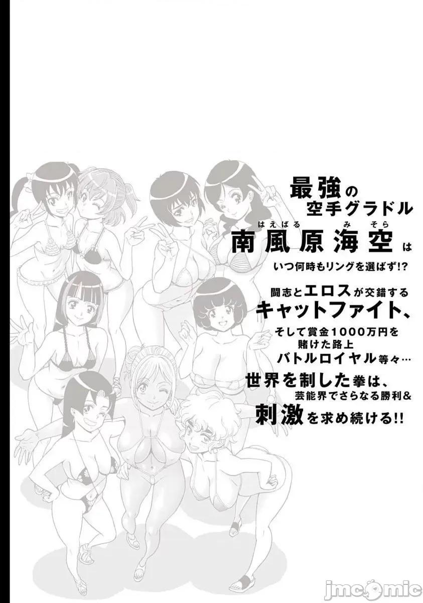 偶像少女地狱变 地狱变104 第32页