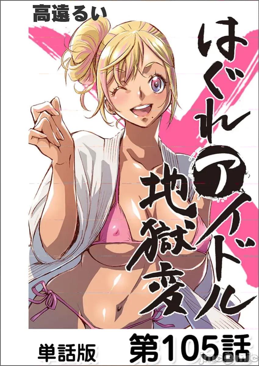 偶像少女地狱变 地狱变 105 第1页