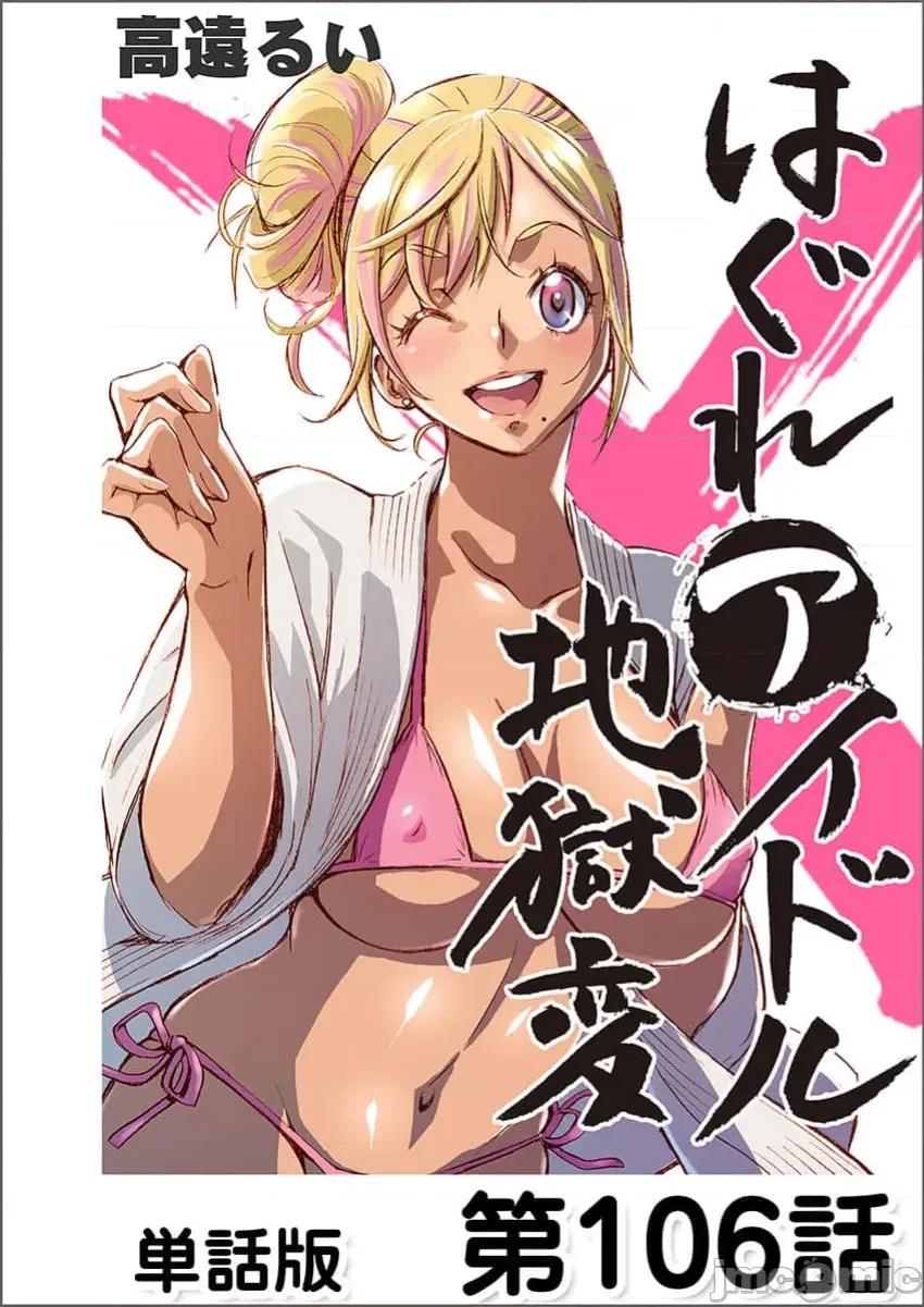 偶像少女地狱变 地狱变 106 第1页