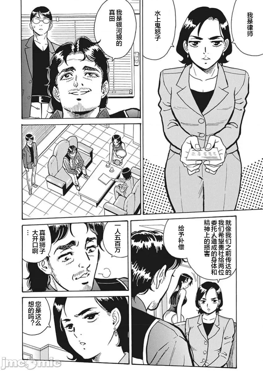 偶像少女地狱变 地狱变 106 第10页
