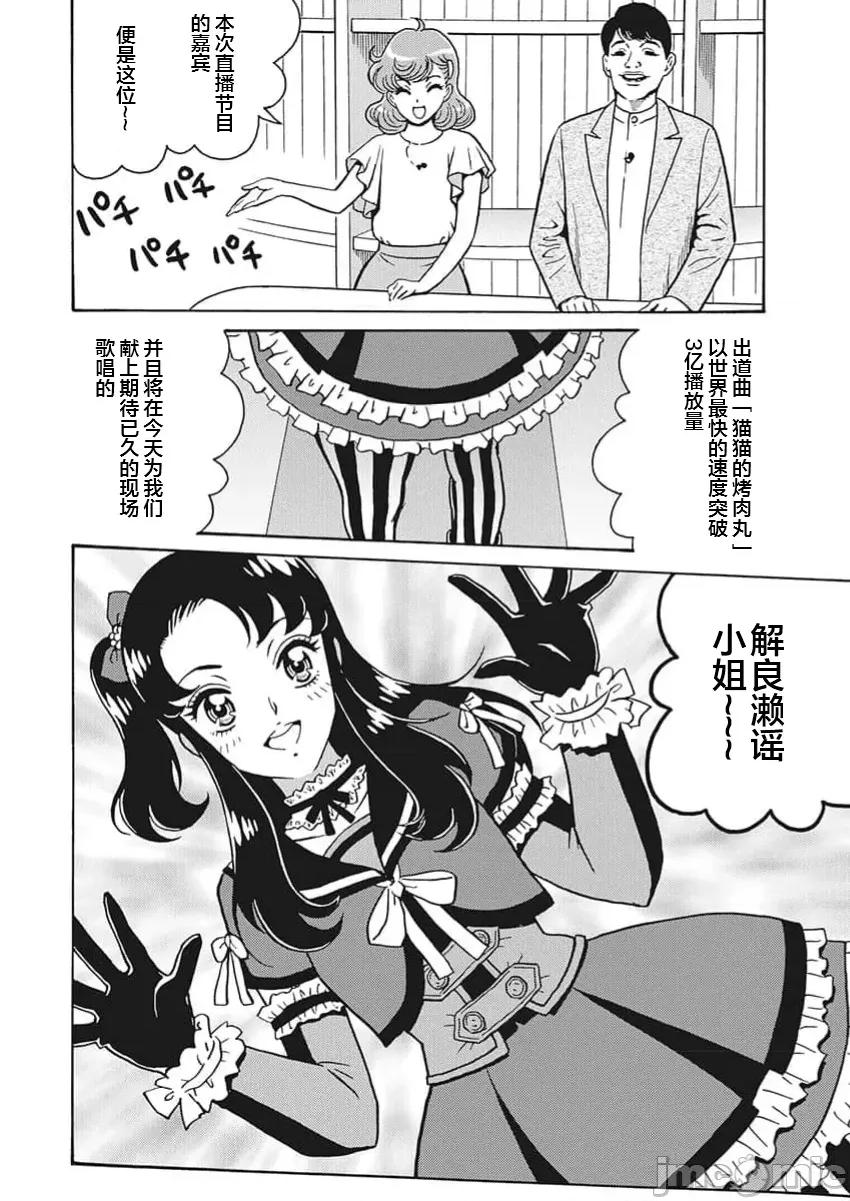 偶像少女地狱变 地狱变 108 第4页