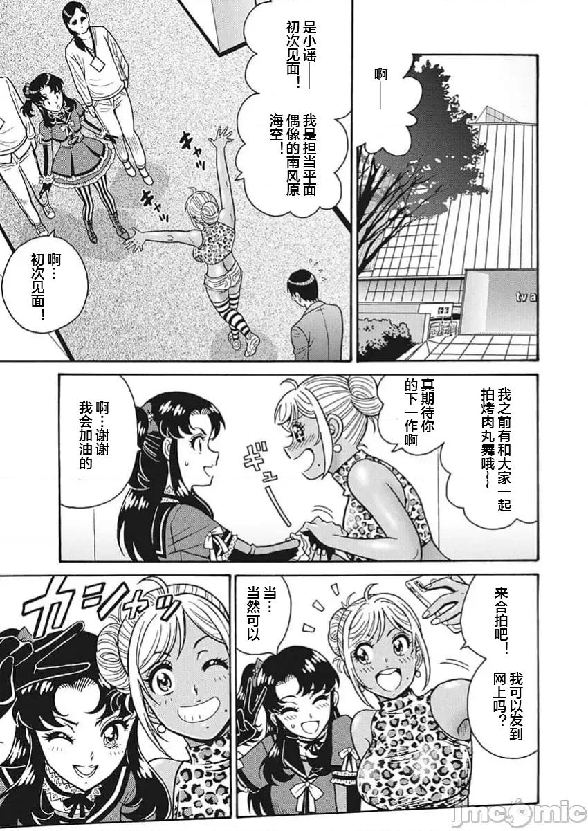 偶像少女地狱变 地狱变 108 第21页
