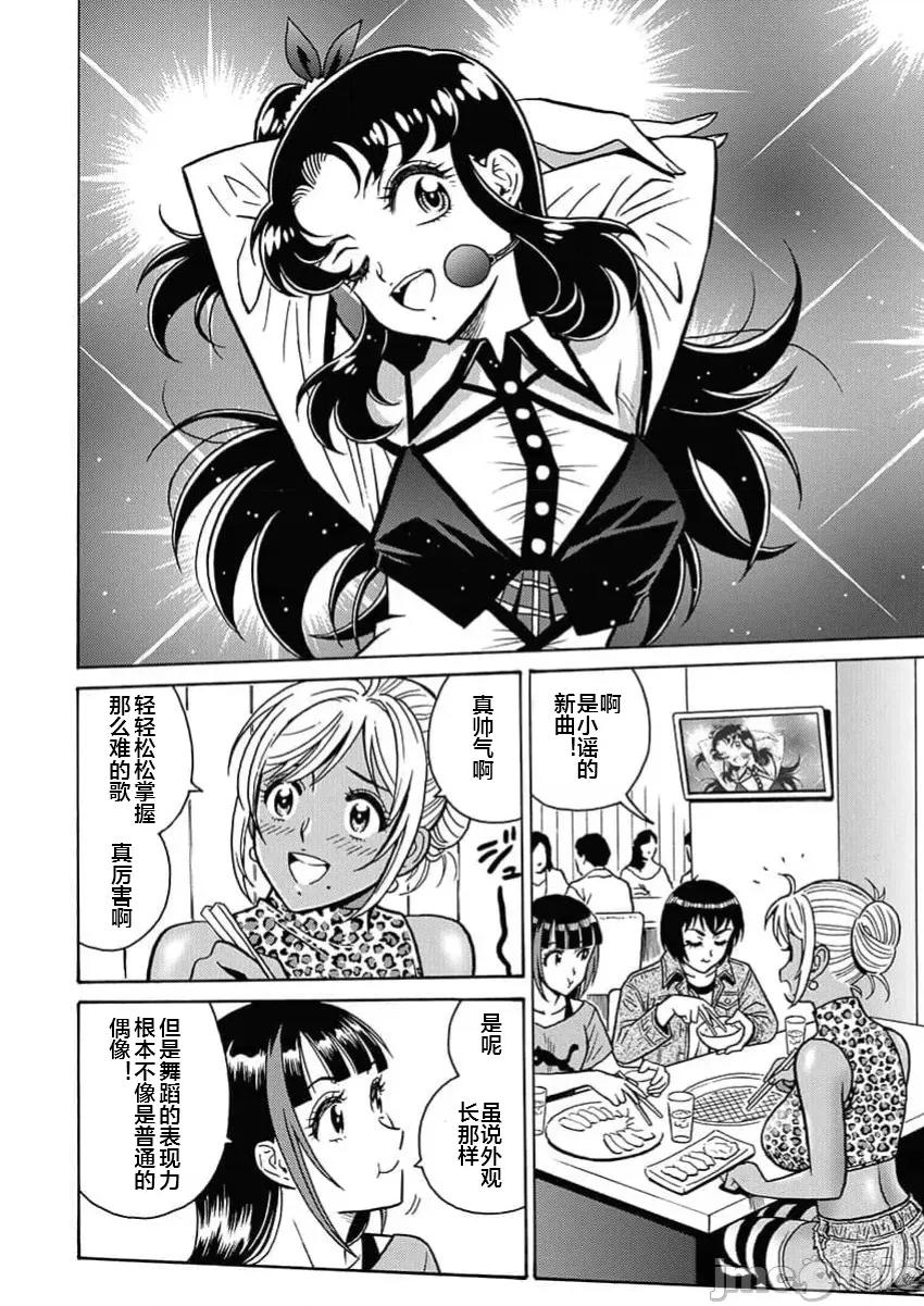 偶像少女地狱变 地狱变109 第4页