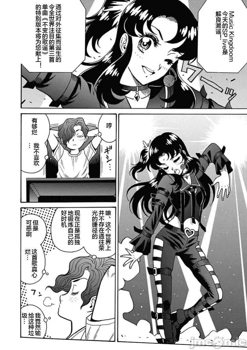 偶像少女地狱变 地狱变113 第10页