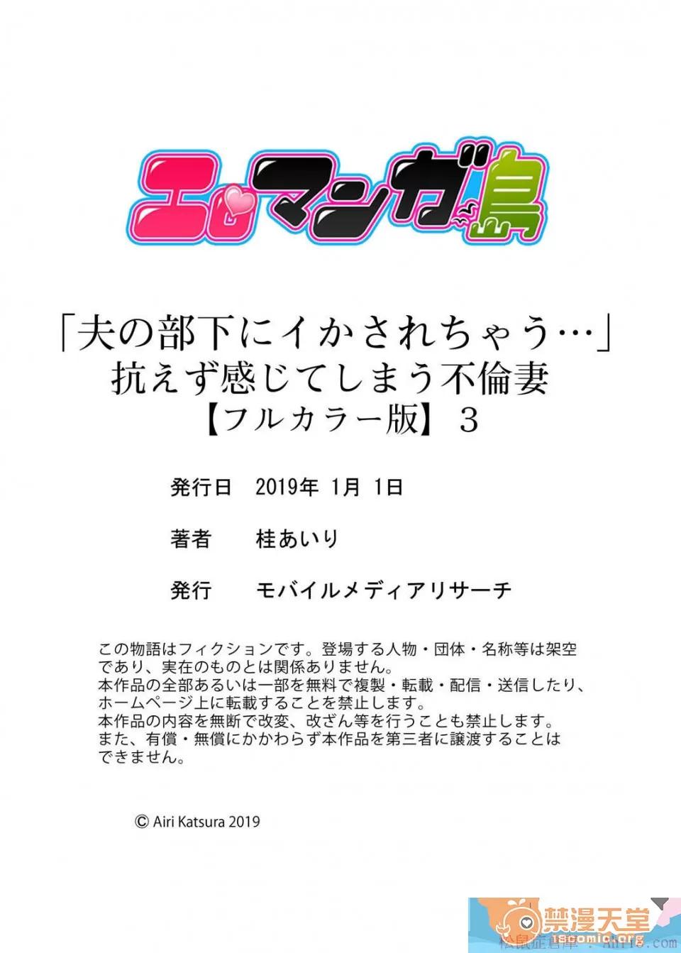 「要被老公的下屬弄到了…」無法抵抗快感襲來的妻子 [桂あいり][「夫の部下にイかされちゃう…」抗えず感じてしまう不倫妻[フルカラー版]3] 第31页