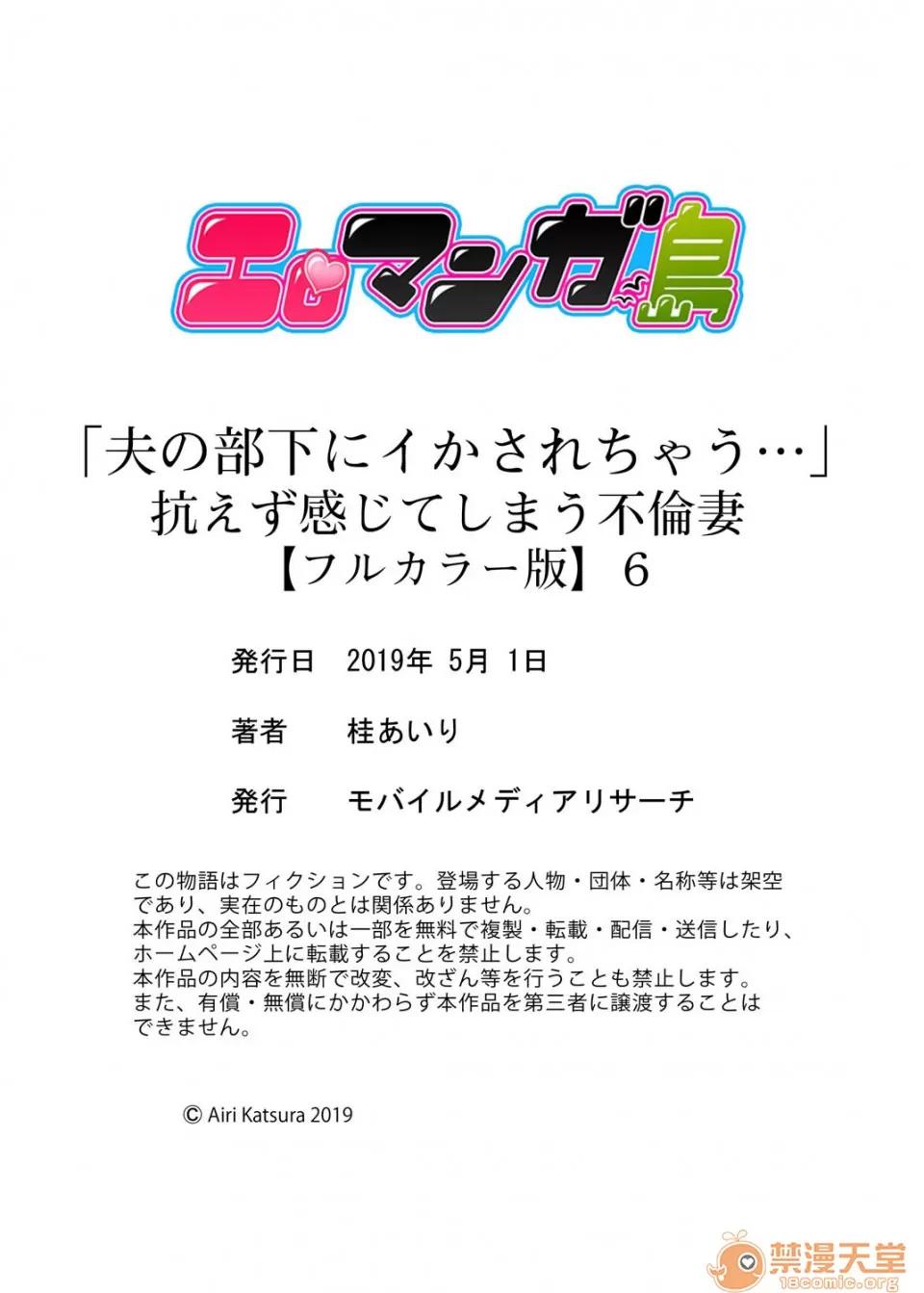 「要被老公的下屬弄到了…」無法抵抗快感襲來的妻子 [桂あいり]「夫の部下にイかされちゃう…」 04-06 第79页