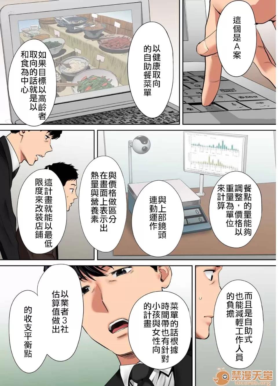 「要被老公的下屬弄到了…」無法抵抗快感襲來的妻子 [禁漫漢化組]背德的不倫妻「丈夫的下屬讓我發情．．．」vol.7 [桂あいり] 「夫の部下にイかされちゃう…」vol.7 第4页