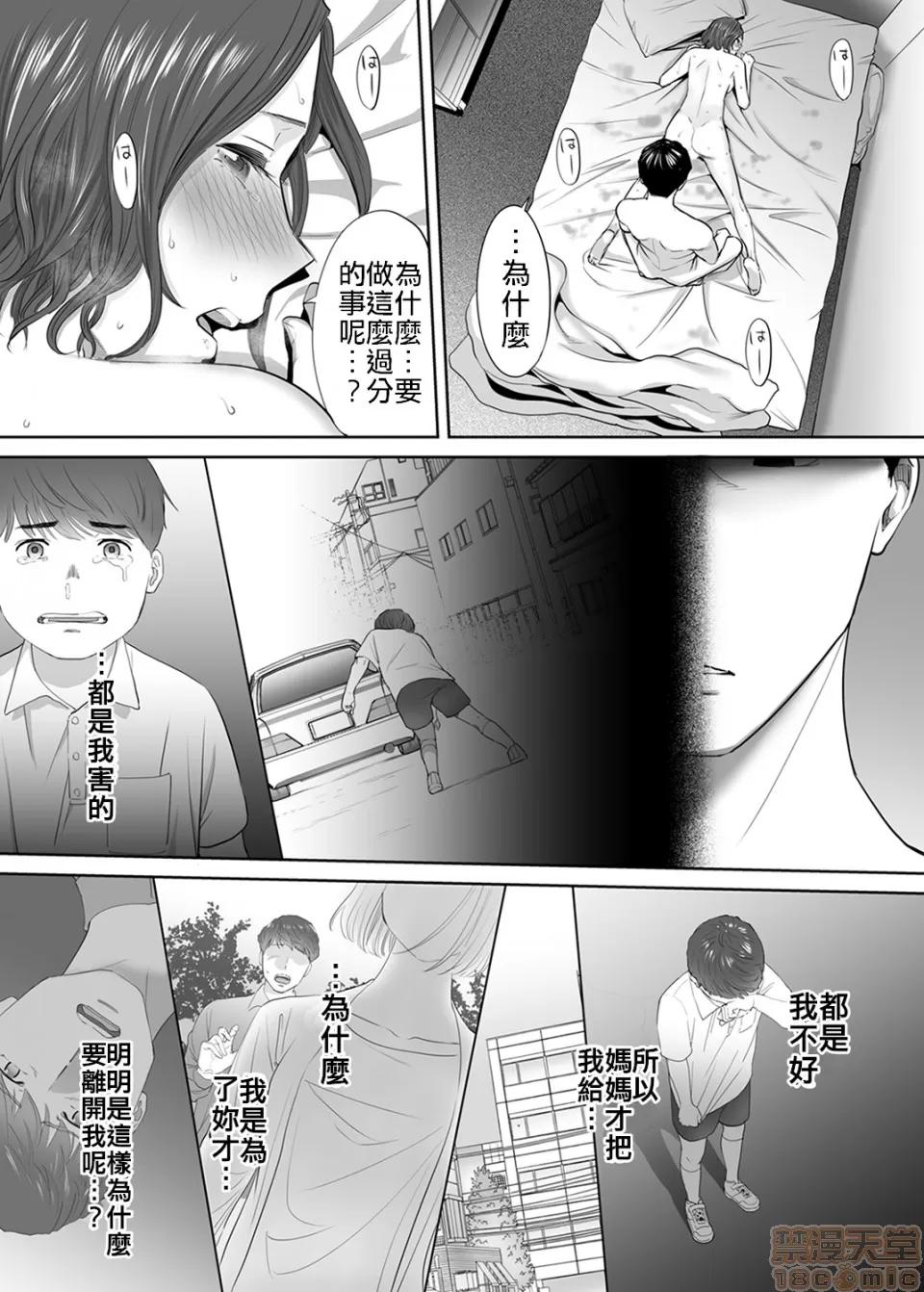 「要被老公的下屬弄到了…」無法抵抗快感襲來的妻子 「要被老公的下屬弄到高潮了…」無法抵抗快感襲來的外遇妻子[禁漫漢化組][桂あいり] 「夫の部下にイかされちゃう…」第8話 第6页