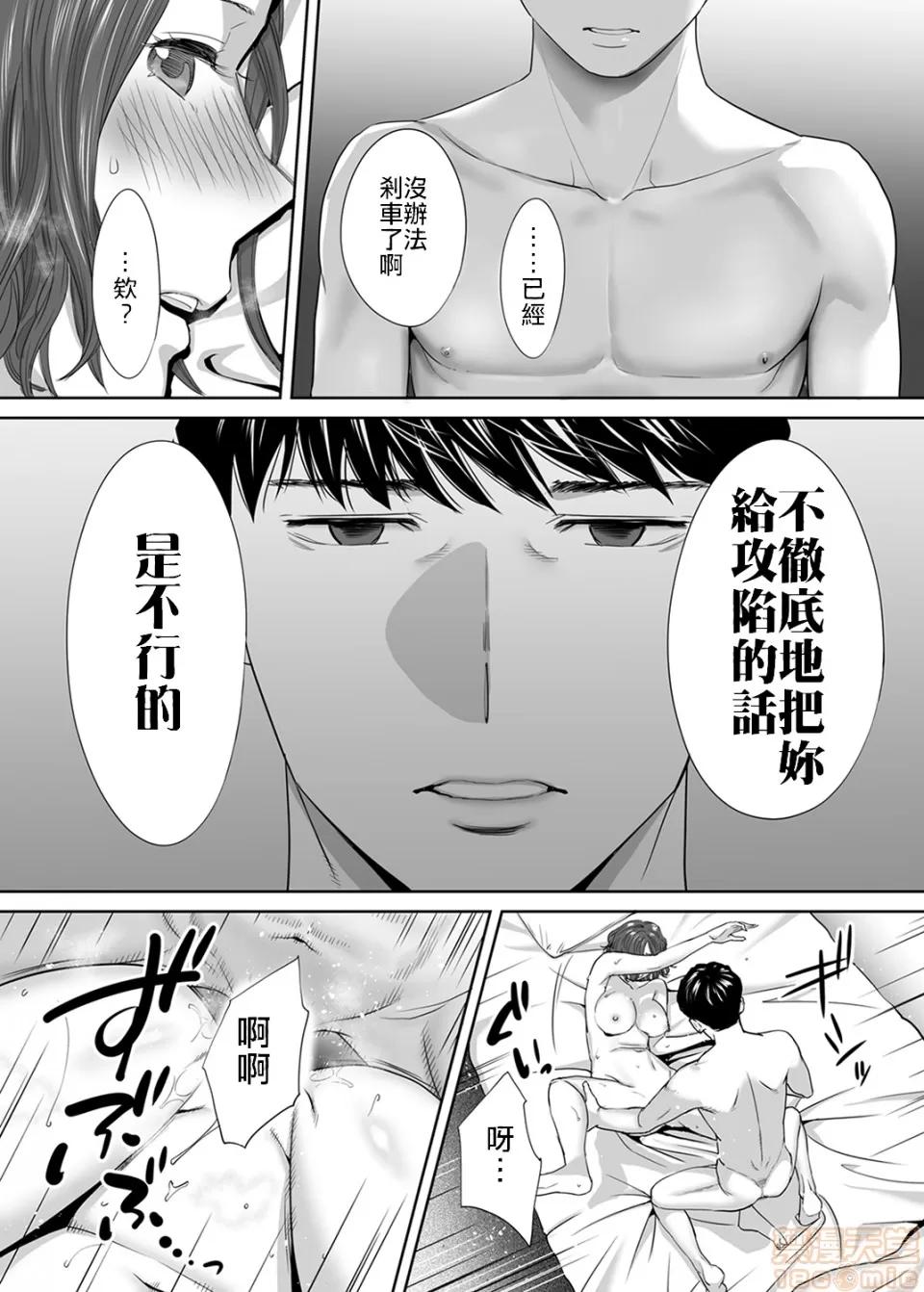 「要被老公的下屬弄到了…」無法抵抗快感襲來的妻子 「要被老公的下屬弄到高潮了…」無法抵抗快感襲來的外遇妻子[禁漫漢化組][桂あいり] 「夫の部下にイかされちゃう…」第8話 第7页