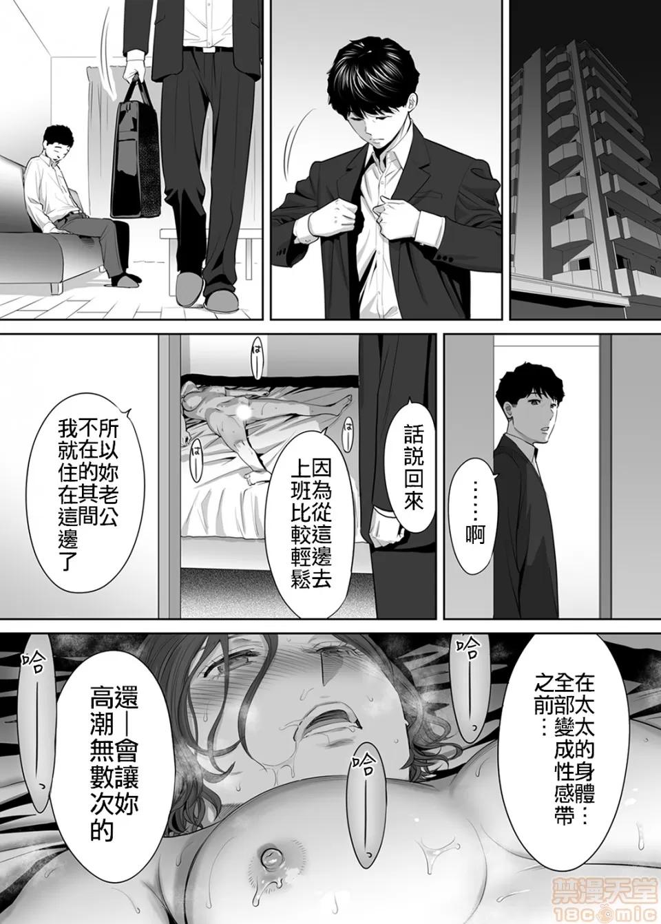 「要被老公的下屬弄到了…」無法抵抗快感襲來的妻子 「要被老公的下屬弄到高潮了…」無法抵抗快感襲來的外遇妻子[禁漫漢化組][桂あいり] 「夫の部下にイかされちゃう…」第8話 第9页